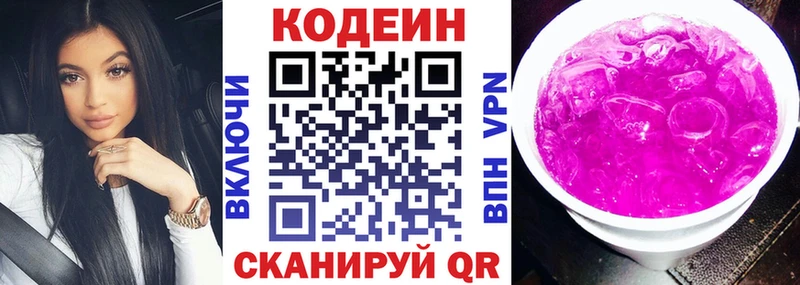 Кодеиновый сироп Lean напиток Lean (лин) Новопавловск